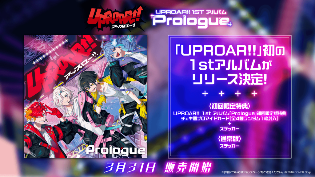 UPROAR!!》1st アルバム『Prologue』が発売！「ニナハチ」先生描き