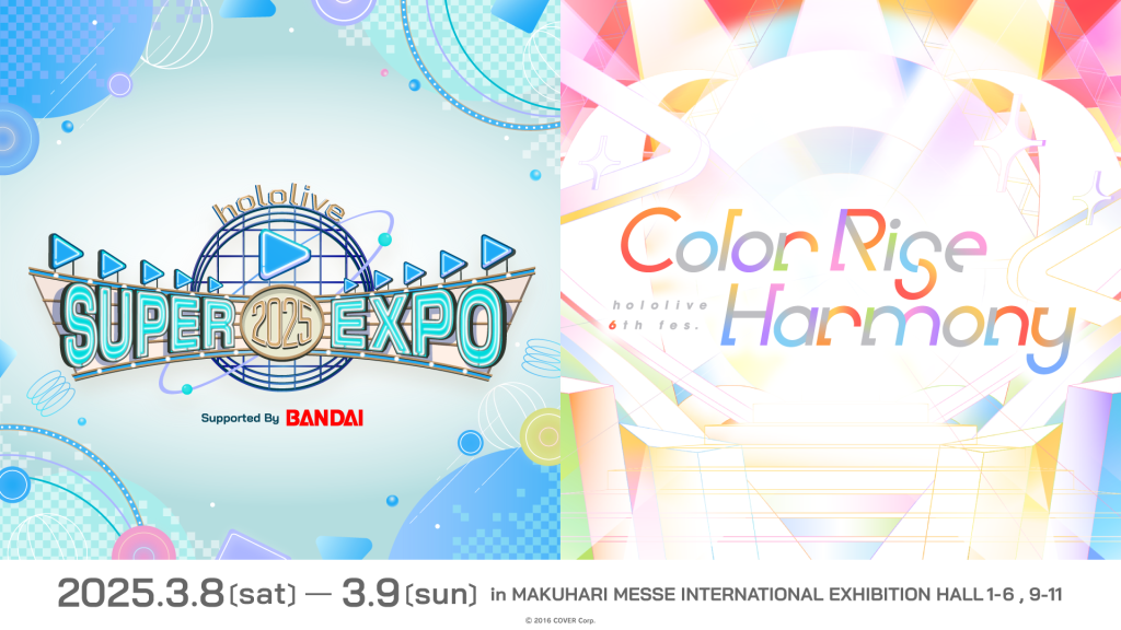 ホロライブプロダクション」全体イベント《hololive SUPER EXPO 2025》および《hololive 6th fes.》の 会場・配信 チケット受付開始！ | ホロライブプロダクション